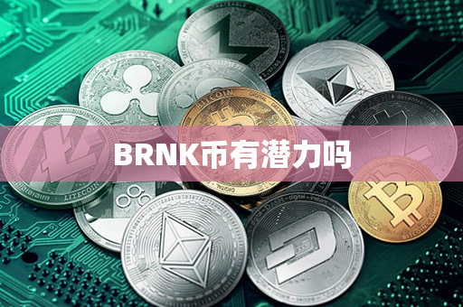 BRNK币有潜力吗第1张-币家园