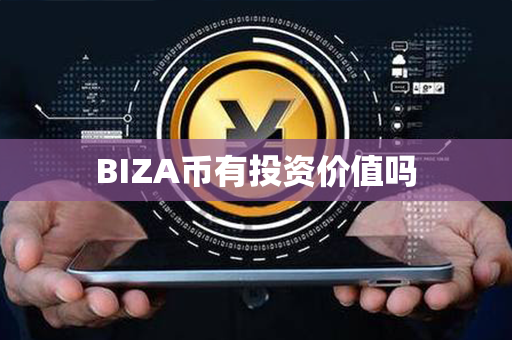 BIZA币有投资价值吗第1张-币家园