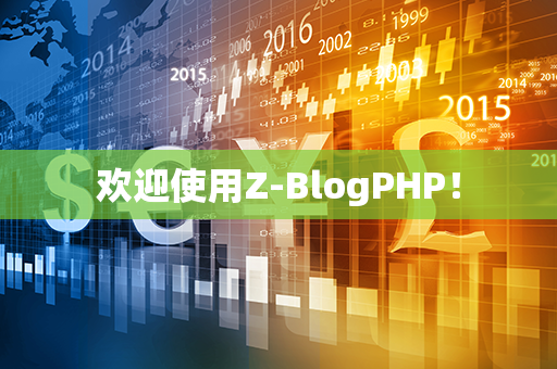 欢迎使用Z-BlogPHP！