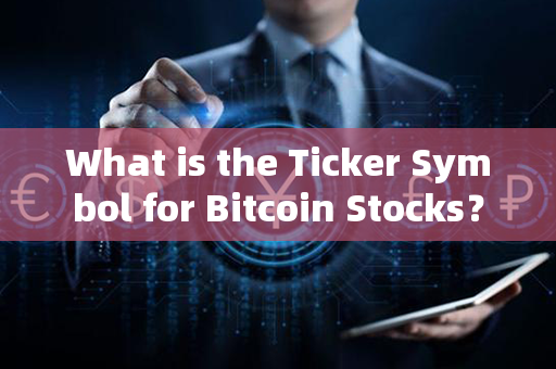 What is the Ticker Symbol for Bitcoin Stocks？